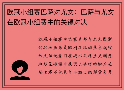 欧冠小组赛巴萨对尤文：巴萨与尤文在欧冠小组赛中的关键对决