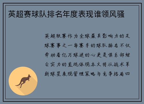 英超赛球队排名年度表现谁领风骚