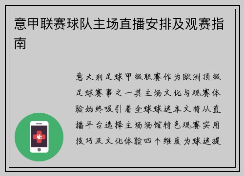 意甲联赛球队主场直播安排及观赛指南